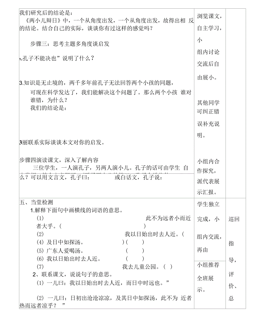 最新两小儿辩日导学案_第3页