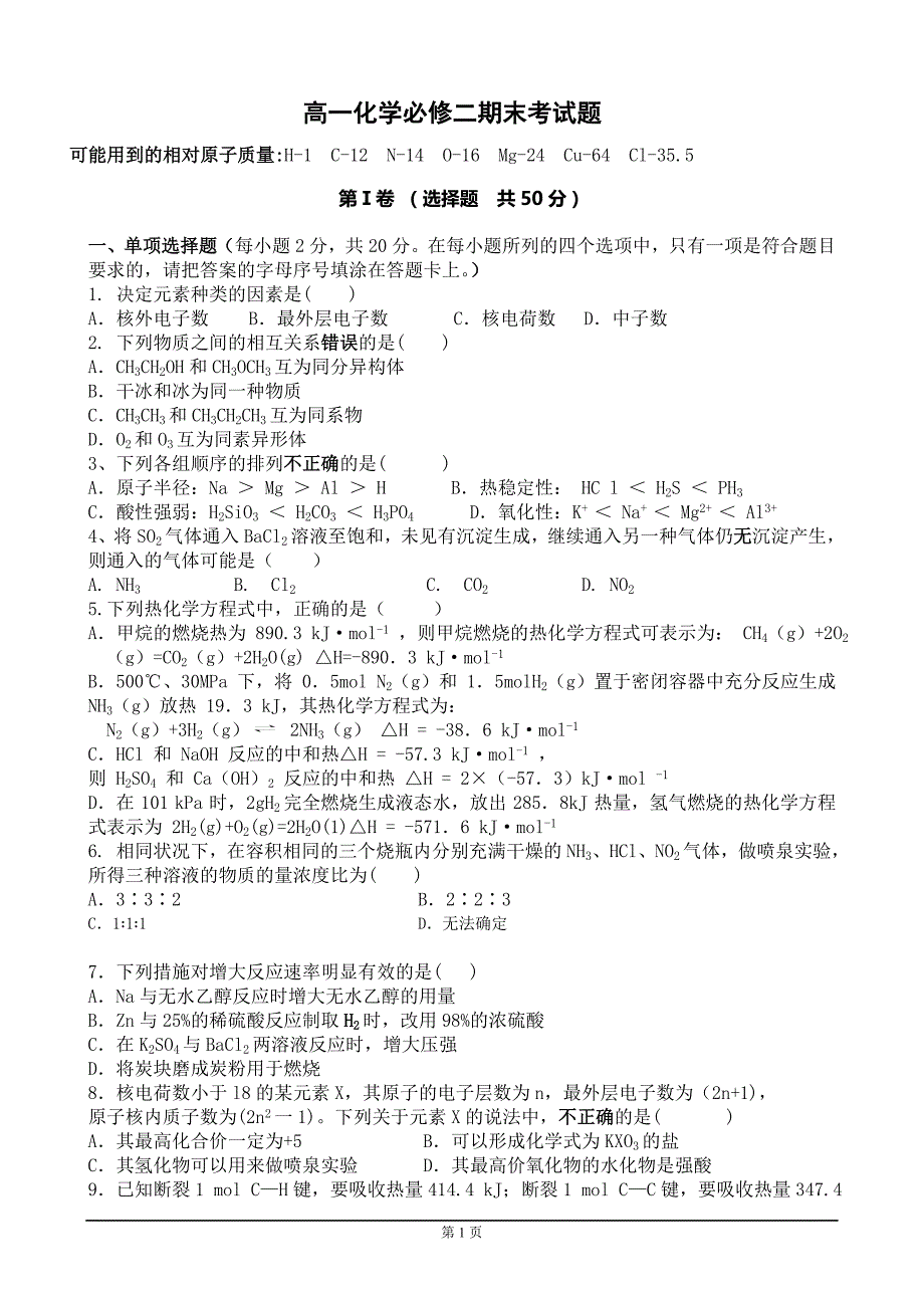 高一化学必修二期末考试题(含答案);_第1页