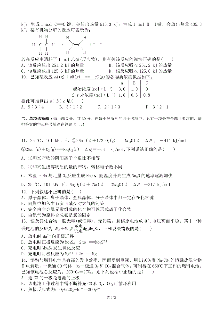 高一化学必修二期末考试题(含答案);_第2页