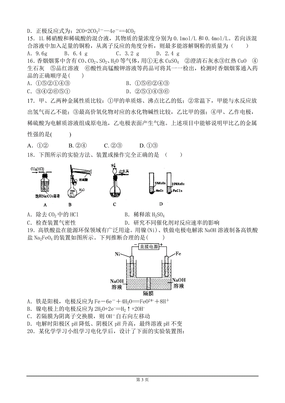 高一化学必修二期末考试题(含答案);_第3页