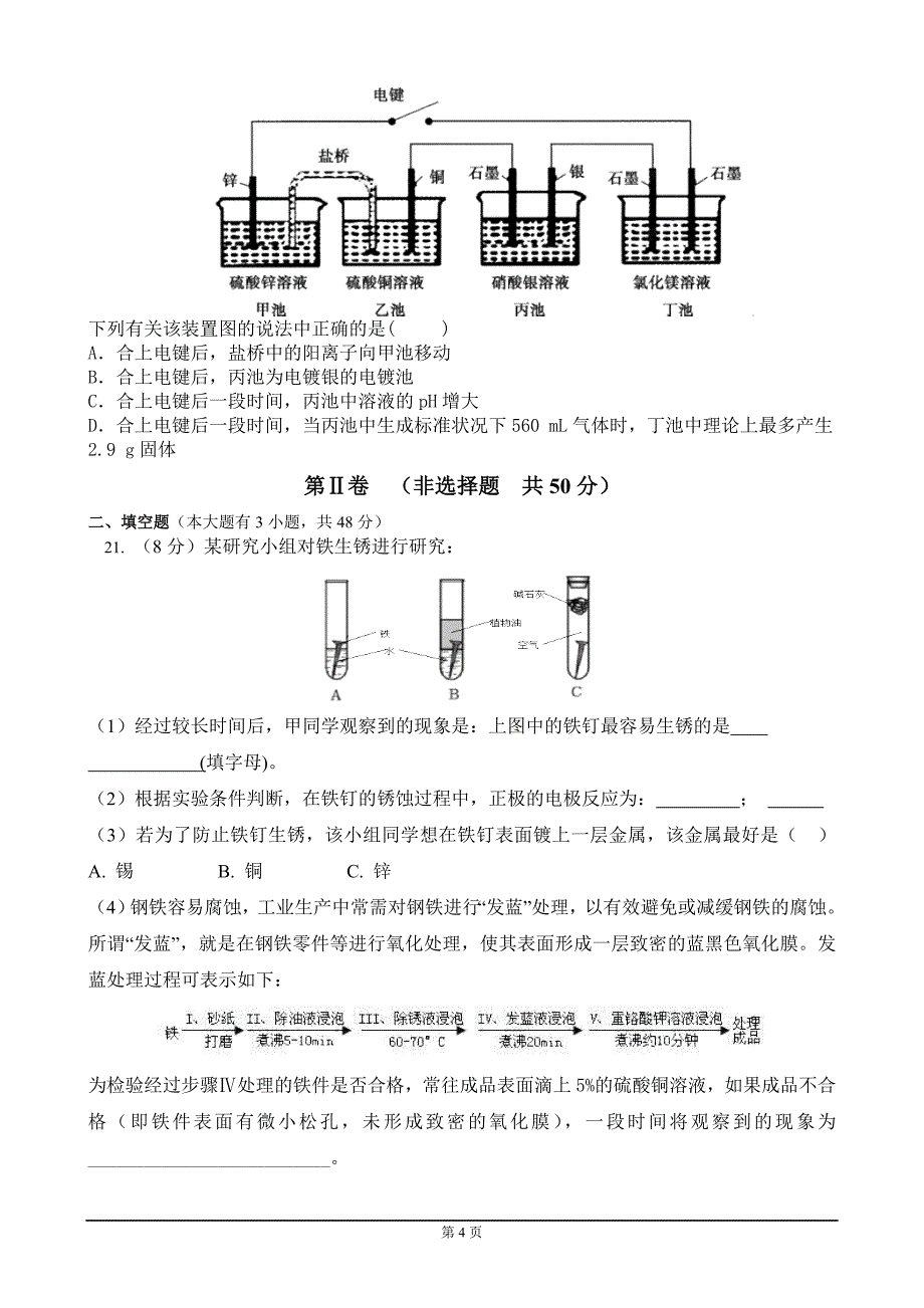 高一化学必修二期末考试题(含答案);_第4页