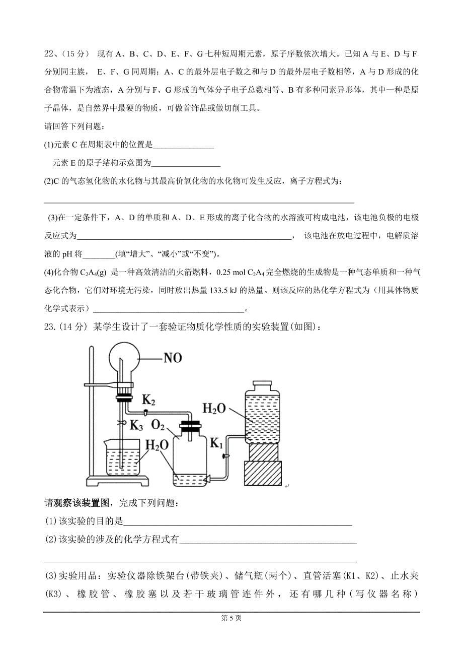 高一化学必修二期末考试题(含答案);_第5页