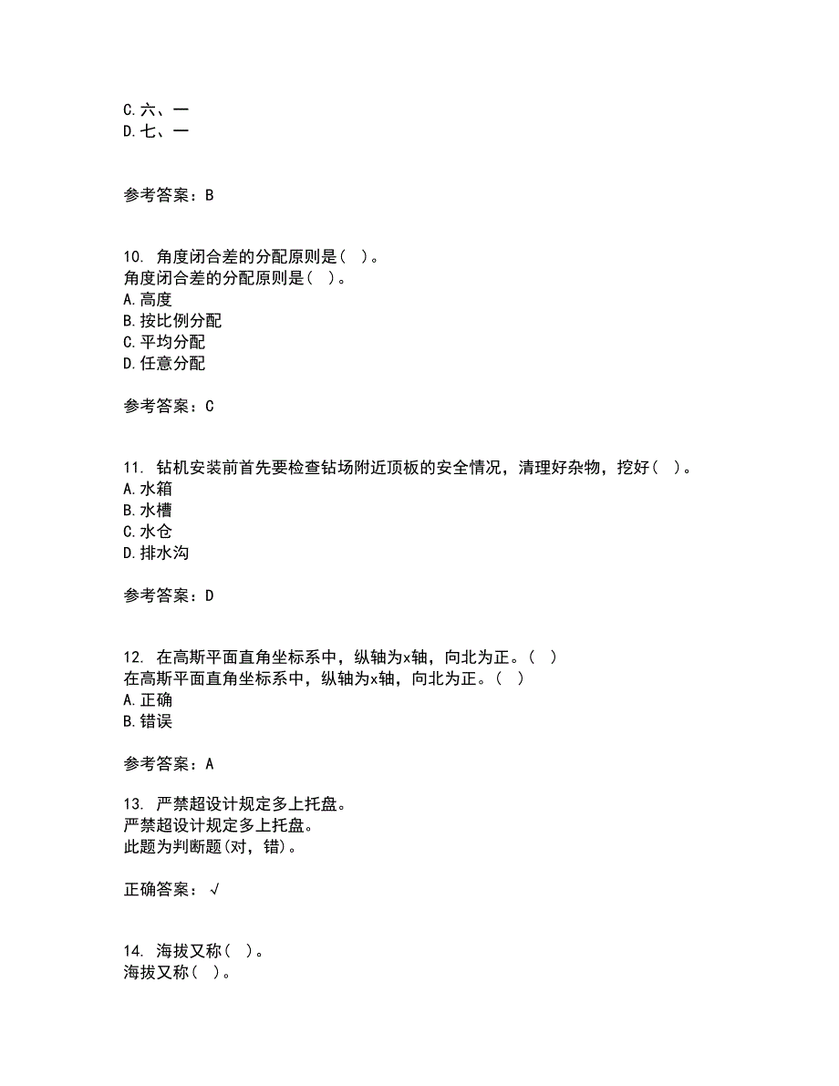 东北大学21春《矿山测量》在线作业二满分答案_85_第3页