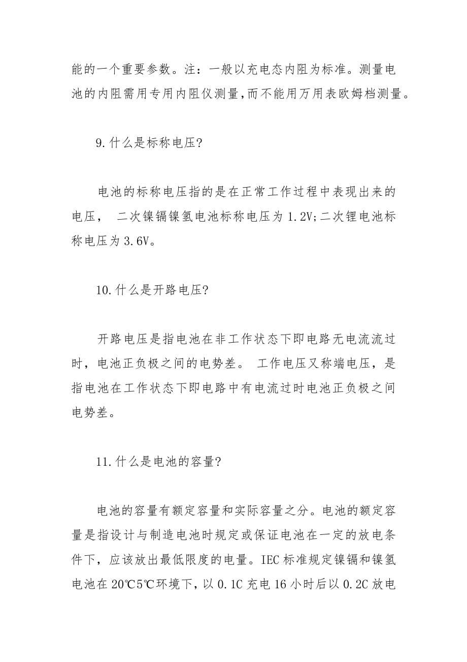 锂离子电池相关的必备知识点.docx_第5页