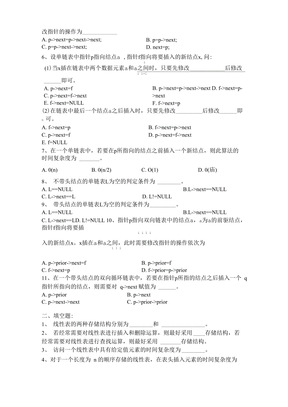 数据结构自测题资料_第3页