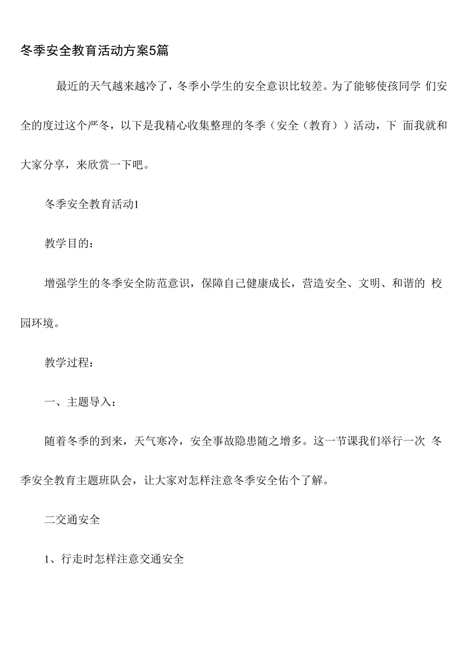 冬季安全教育活动方案5篇_第1页