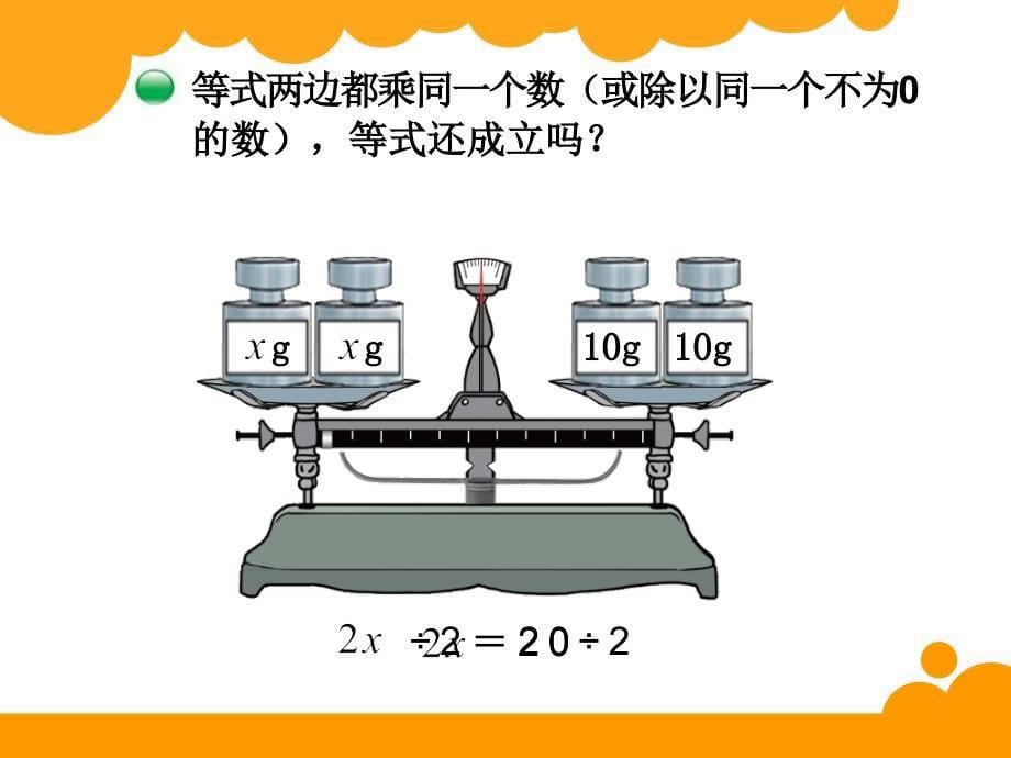 解方程（二） (2)_第5页