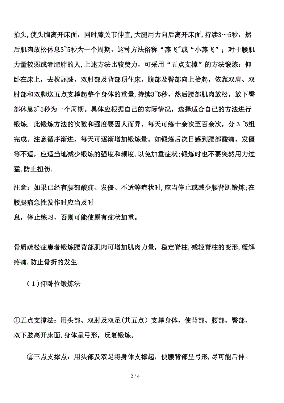 单纯性腰椎骨折护理_第2页