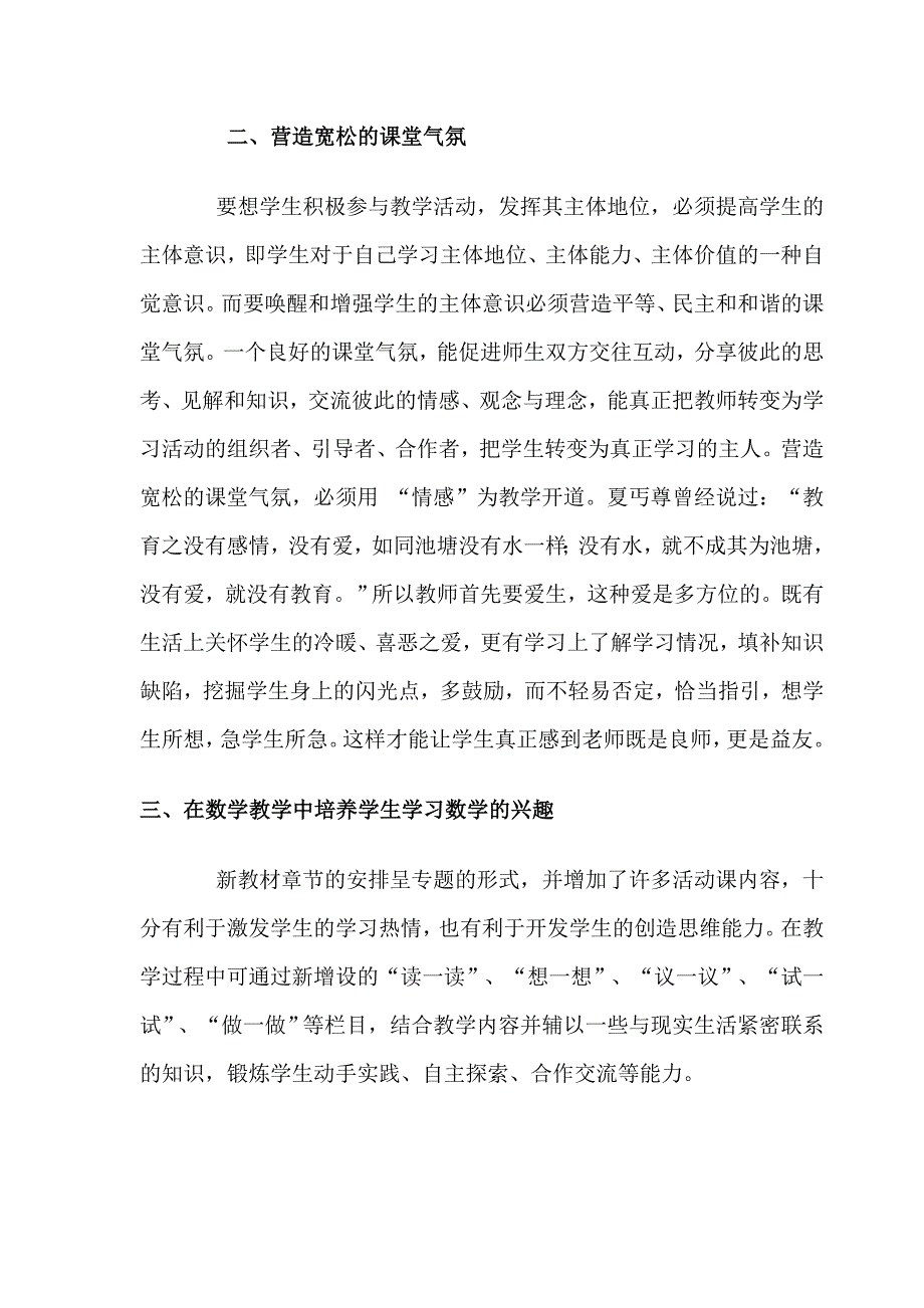 如何搞好数学课堂教学.doc_第2页