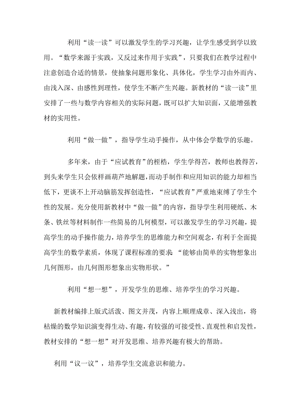 如何搞好数学课堂教学.doc_第3页