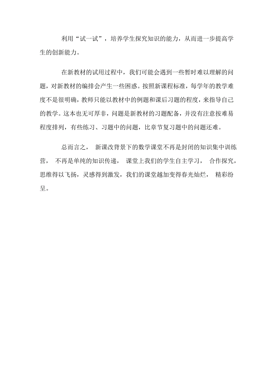 如何搞好数学课堂教学.doc_第4页