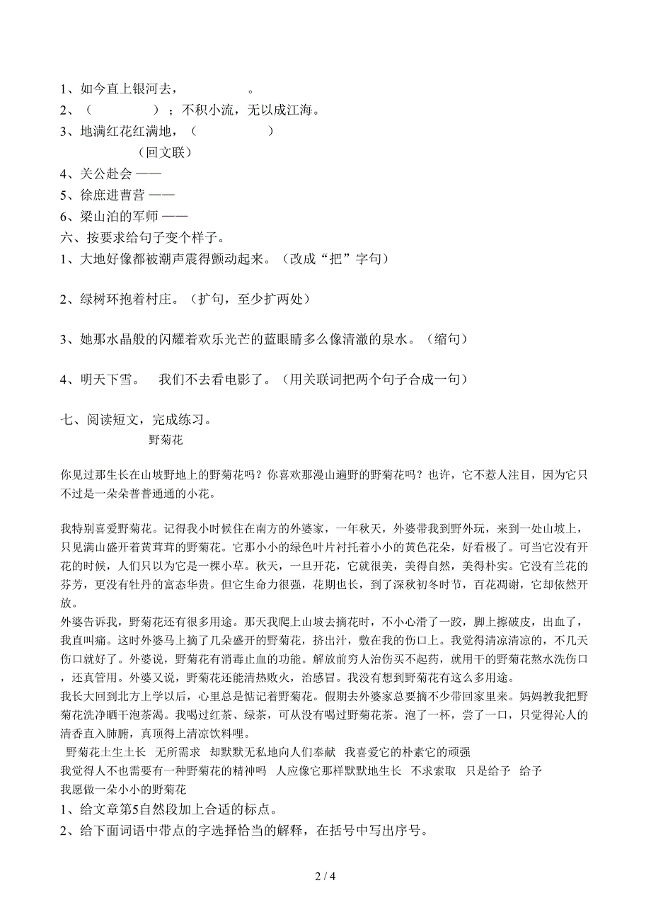 新课标人教版五年级下册语文期末测试卷及答案._第2页