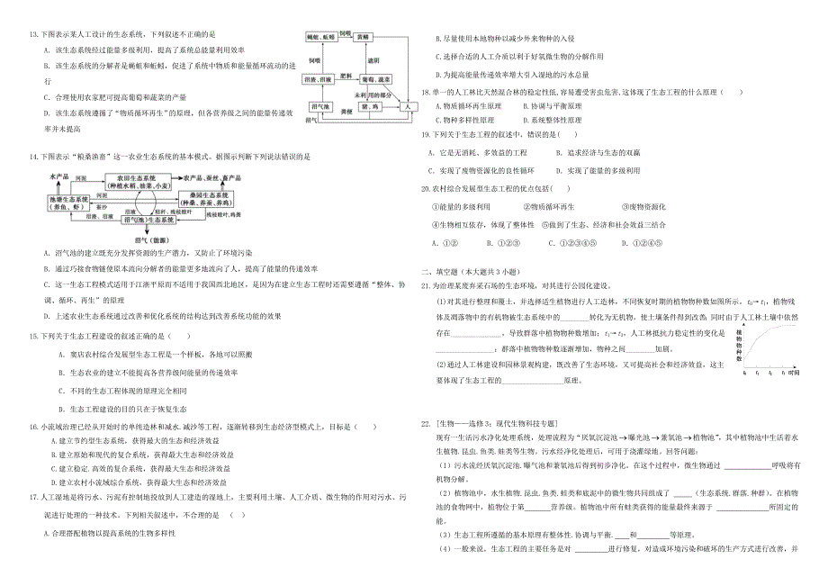 （衡水万卷）高三生物二轮复习 作业卷（四十）生物技术的安全性和伦理性问题 生态工程（含解析）-人教版高三生物试题_第2页