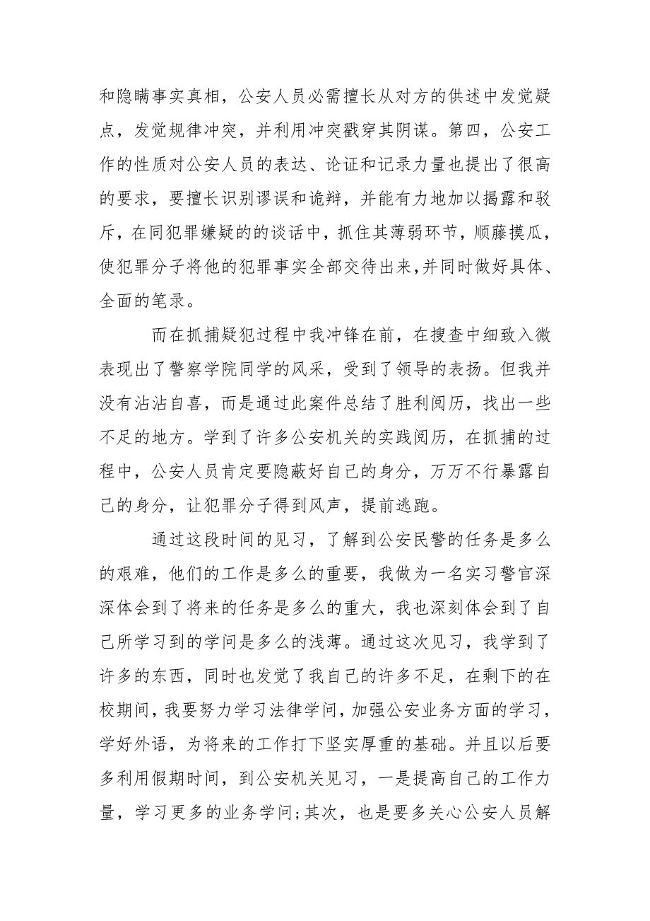 【精选】毕业实习报告锦集9篇_第2页