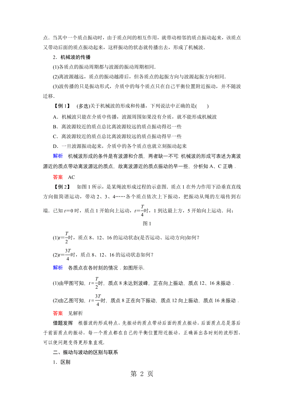 2023年学年高中创新设计物理教科版选修学案第章 第讲 机械波的形成和传播.doc_第2页