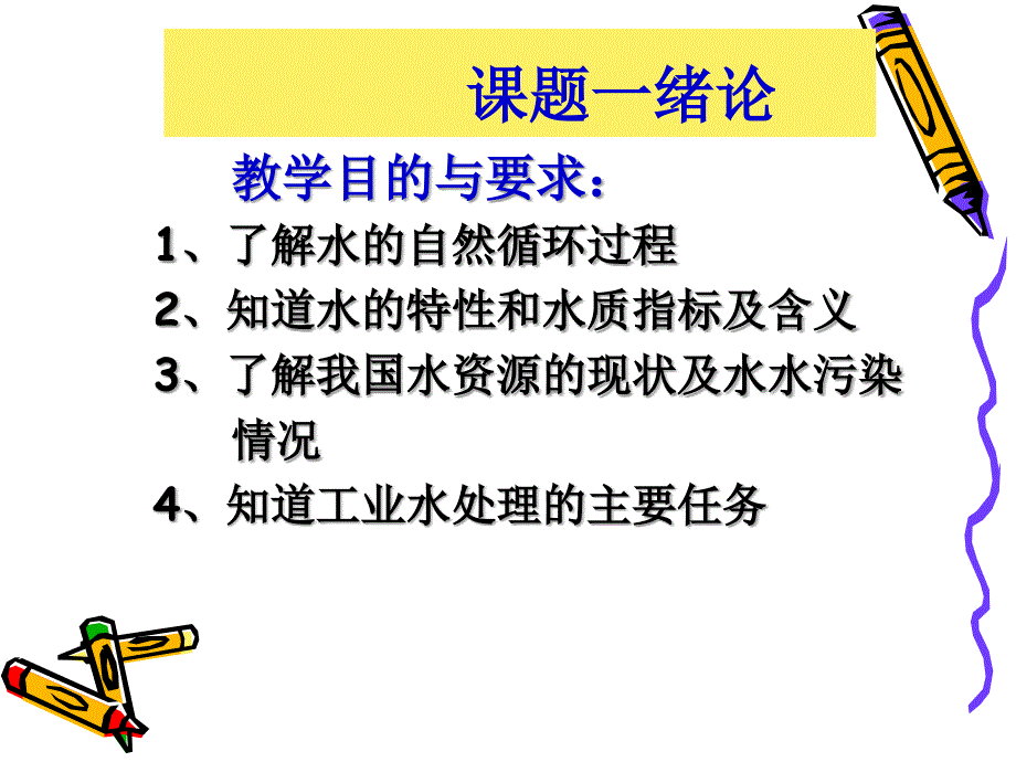 09生化工业水处理技术ppt_第4页