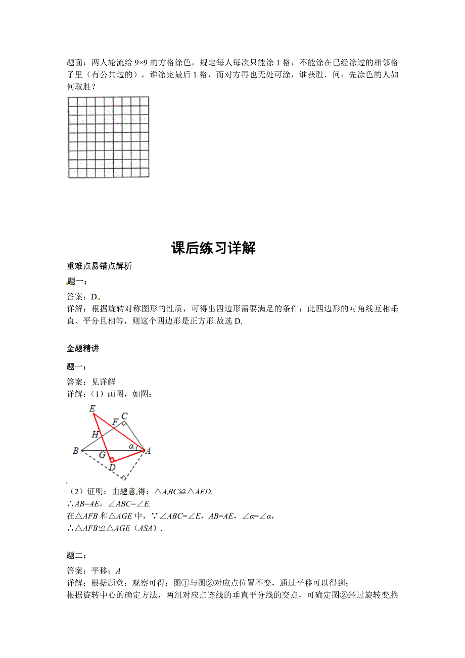 北师大版八年级数学下册旋转 课后练习二及详解_第3页