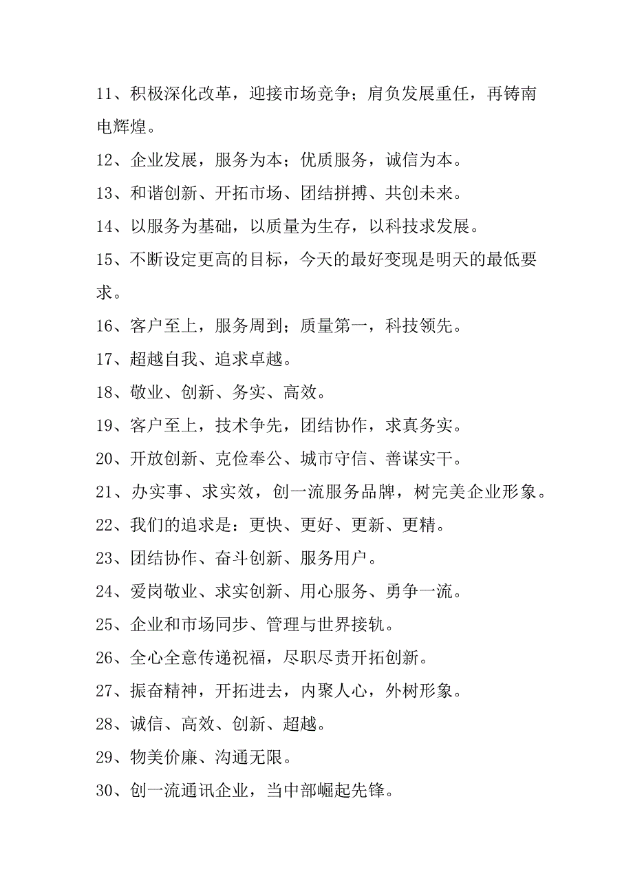 2023年年度公司企业员工年终冲刺口号2篇_第2页