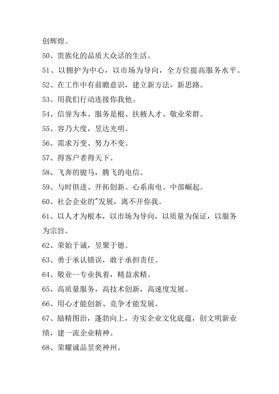 2023年年度公司企业员工年终冲刺口号2篇_第4页