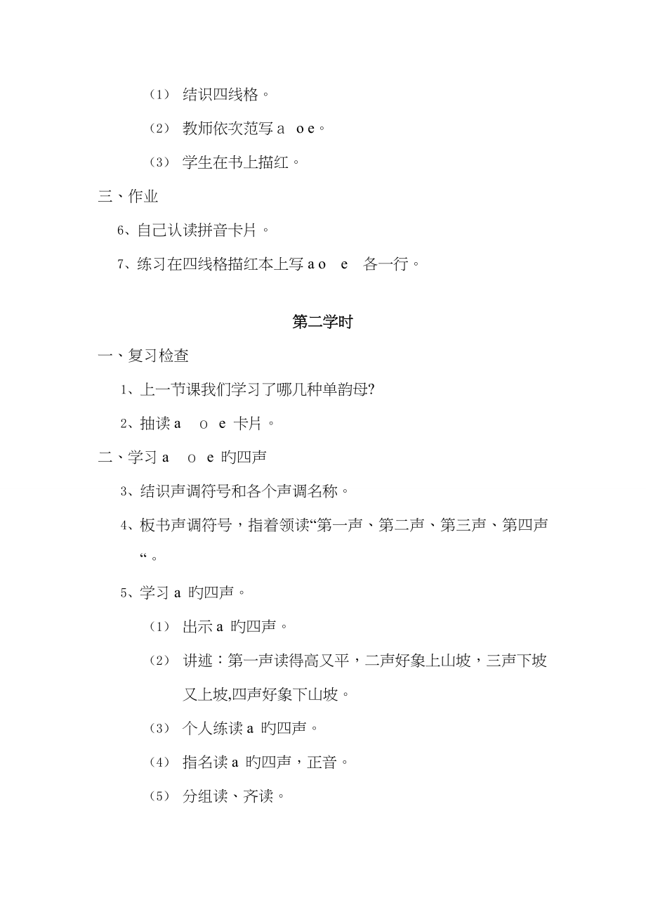 一年级汉语拼音复习四教案 一年级语文ppt课件教案_第3页