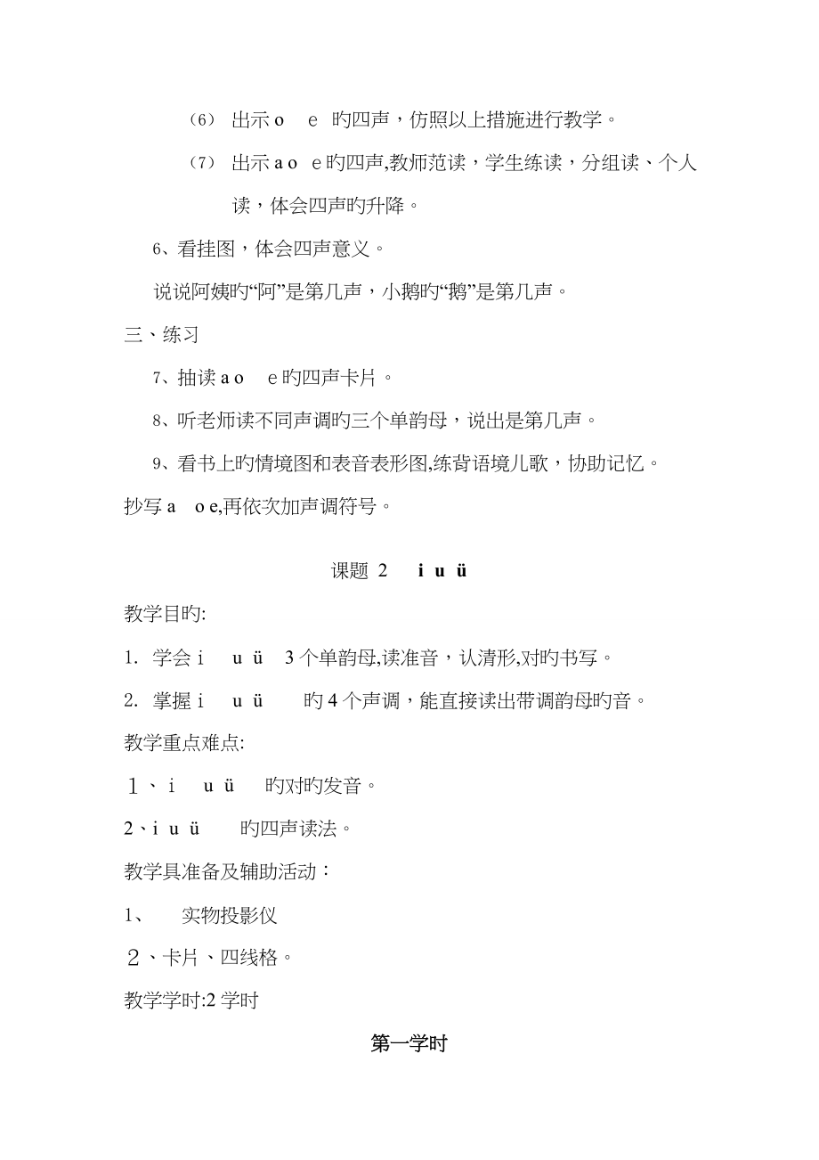 一年级汉语拼音复习四教案 一年级语文ppt课件教案_第4页