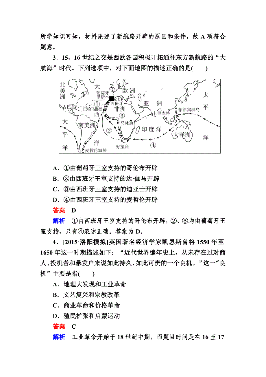 精修版历史人民版特训：第17讲　开辟新航路、殖民扩张与世界市场的拓展b 含解析_第2页