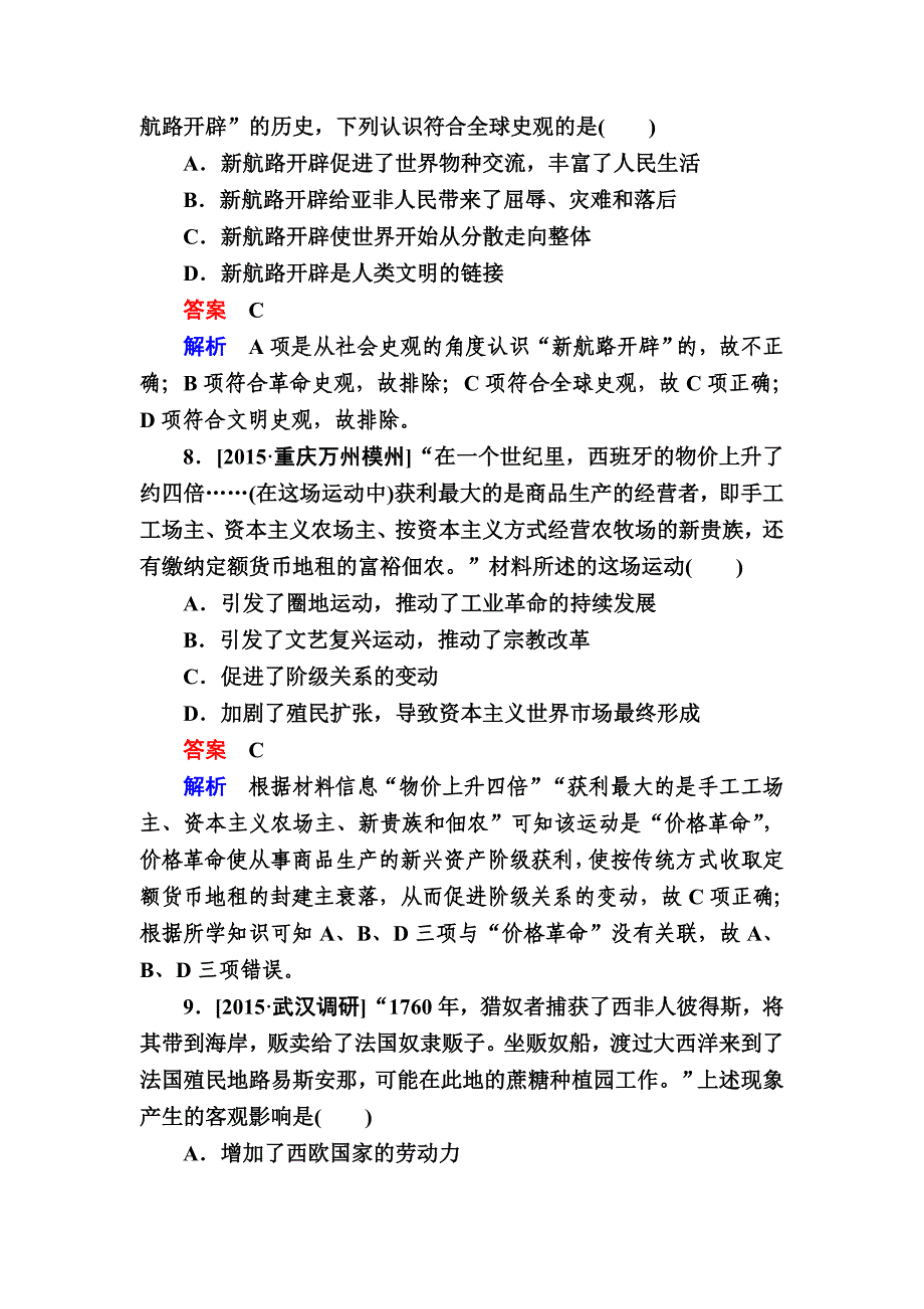 精修版历史人民版特训：第17讲　开辟新航路、殖民扩张与世界市场的拓展b 含解析_第4页