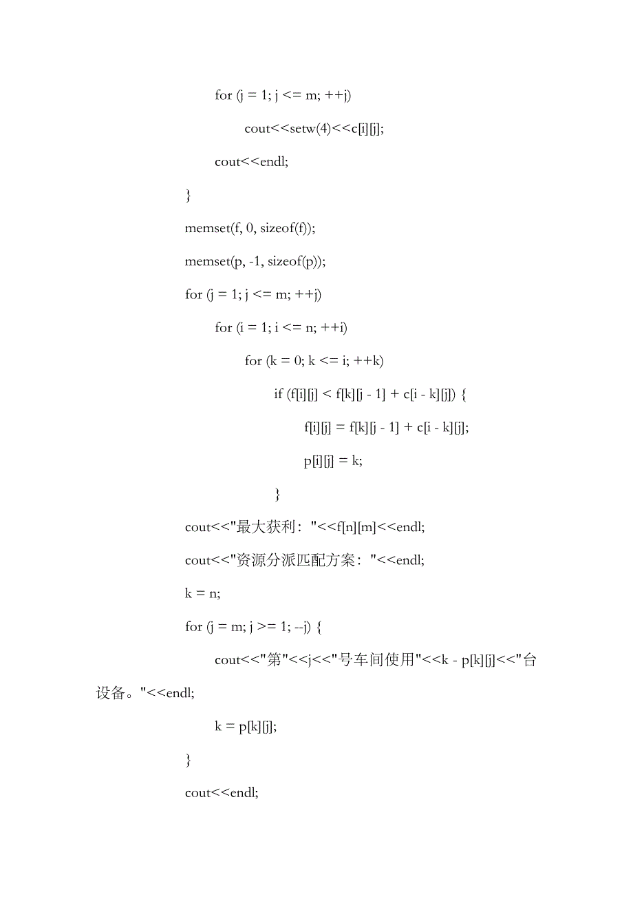 2023年动态规划-求解资源分配-实验报告_第4页