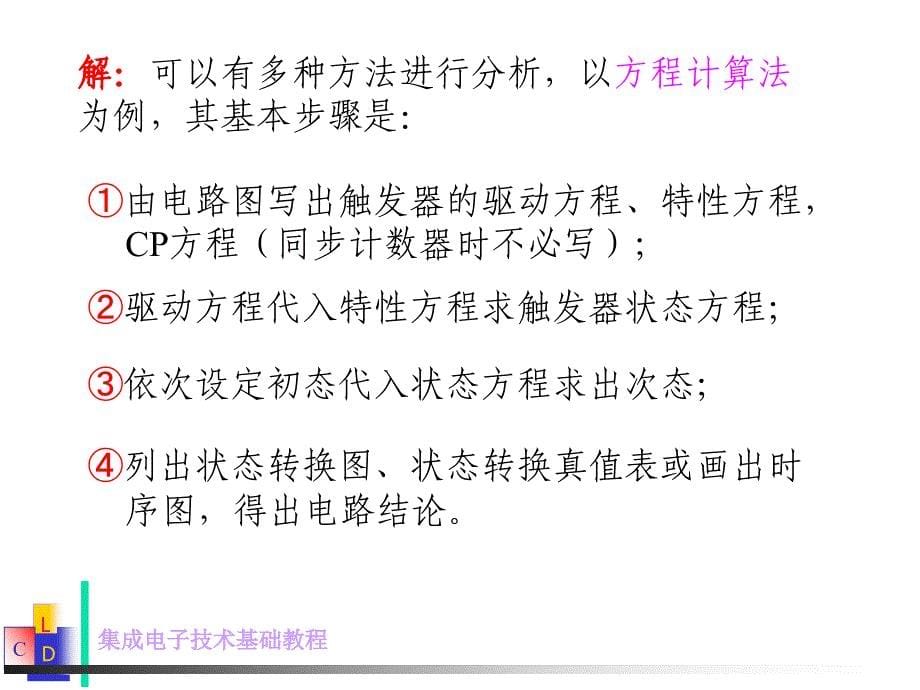 集成电子技术基础教程第二篇第4章101_第5页