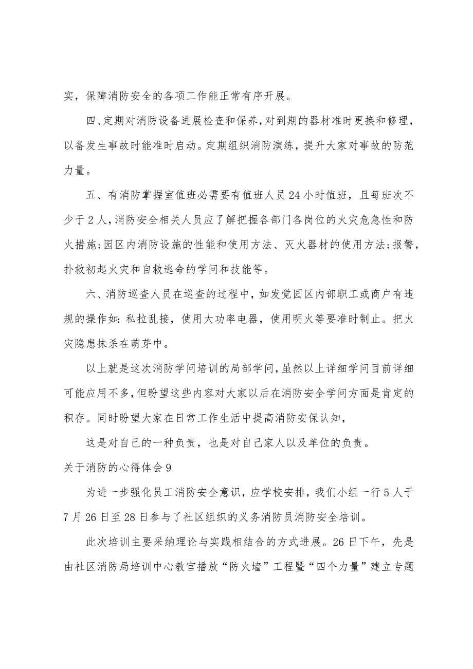 关于消防的心得体会.docx_第5页