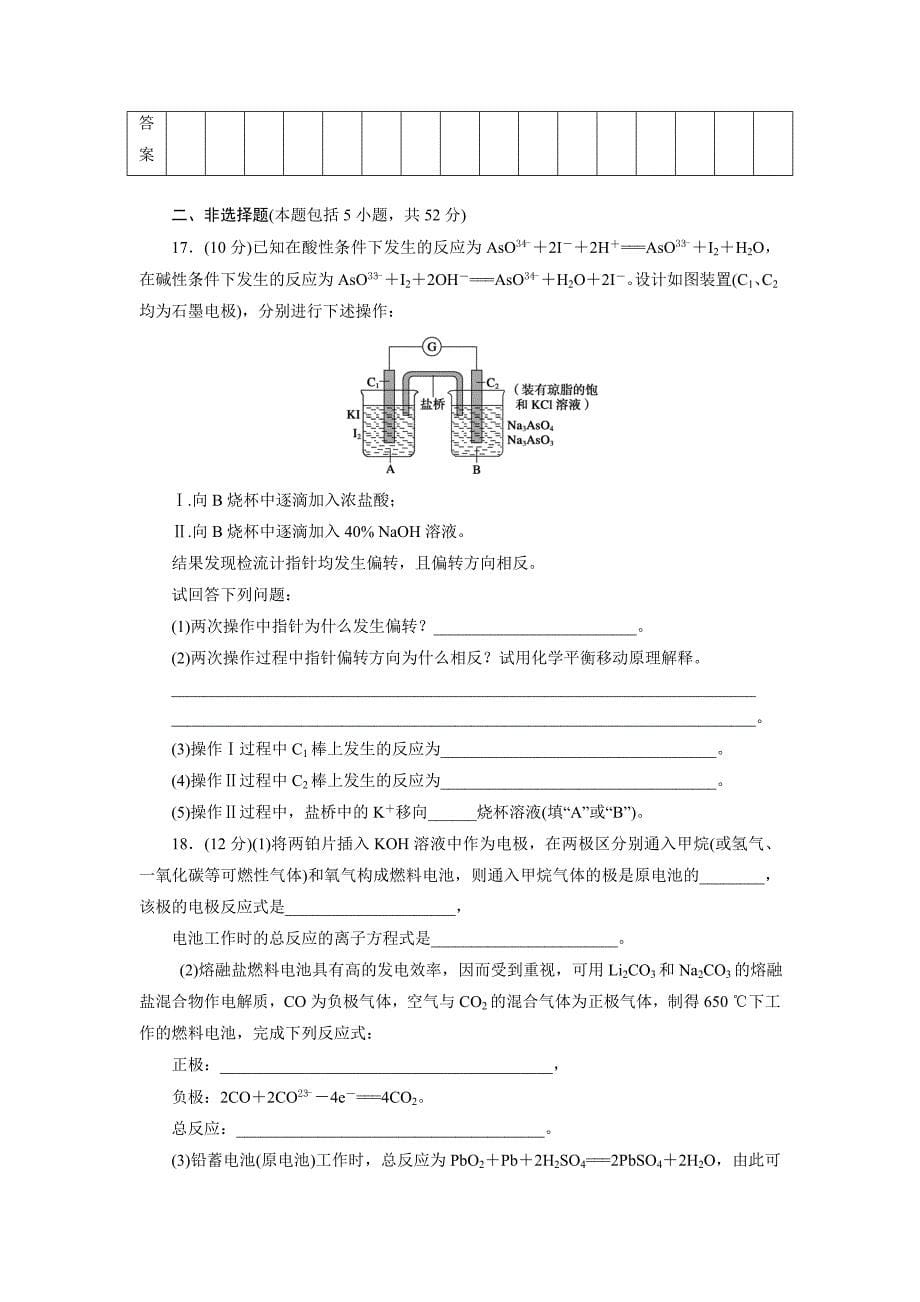 【名校精品】高中同步测试卷苏教化学选修4：高中同步测试卷四 Word版含答案_第5页