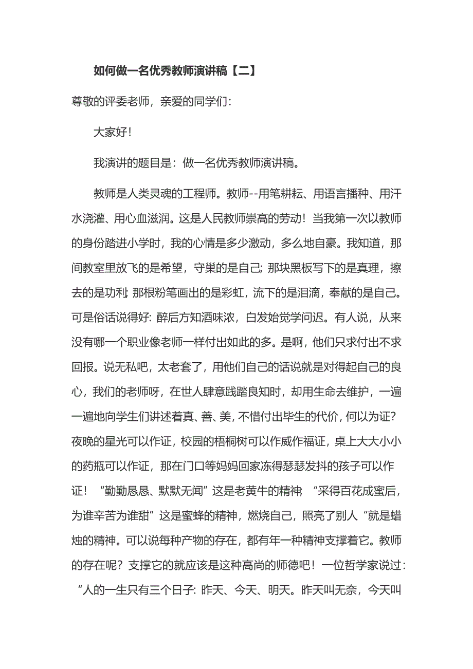 如何做一名优秀教师演讲稿5篇_第3页