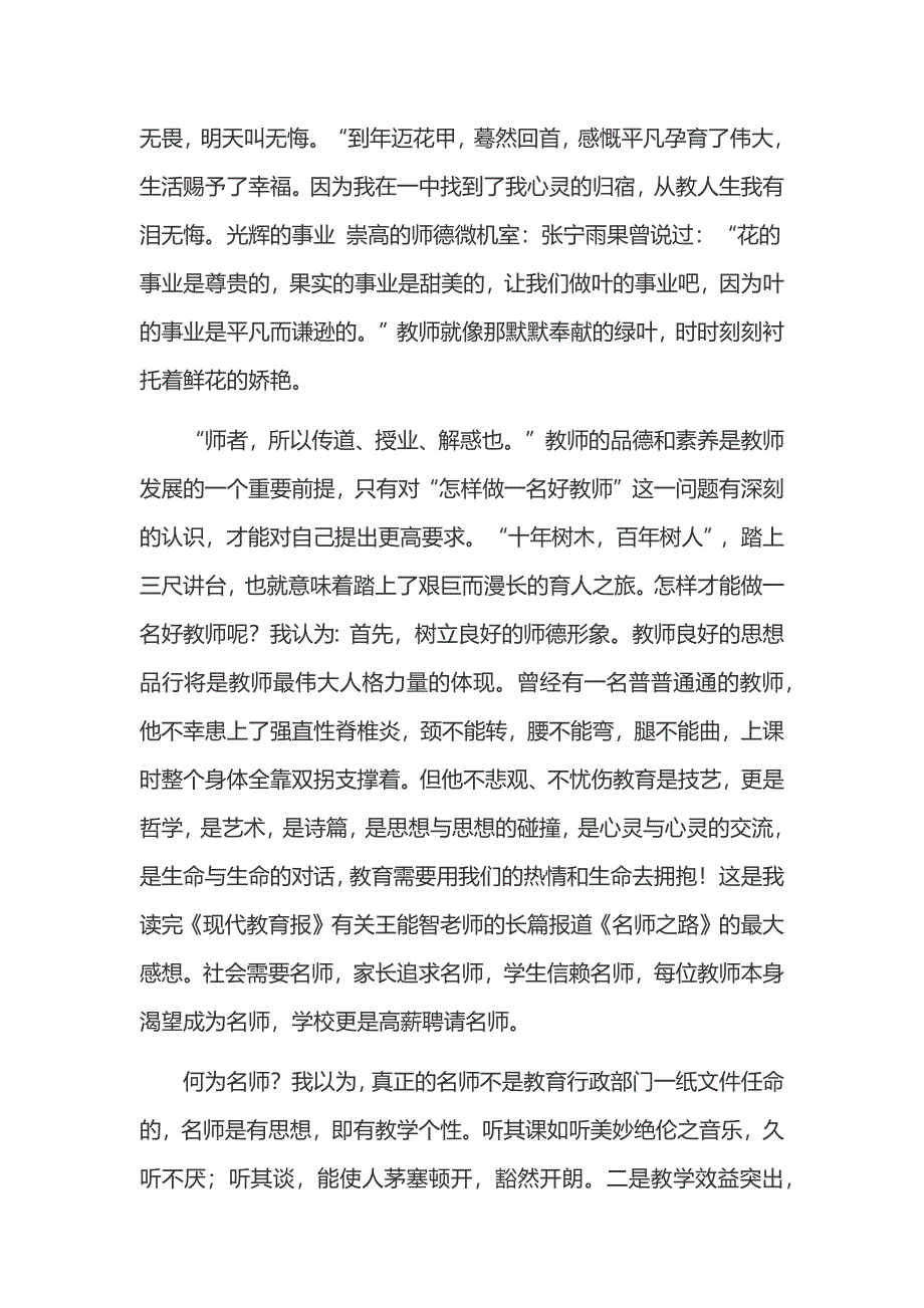 如何做一名优秀教师演讲稿5篇_第4页