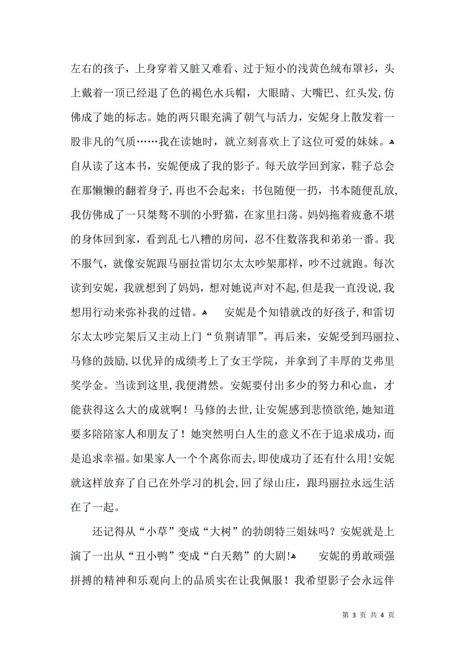 绿山墙的安妮读后感_第3页