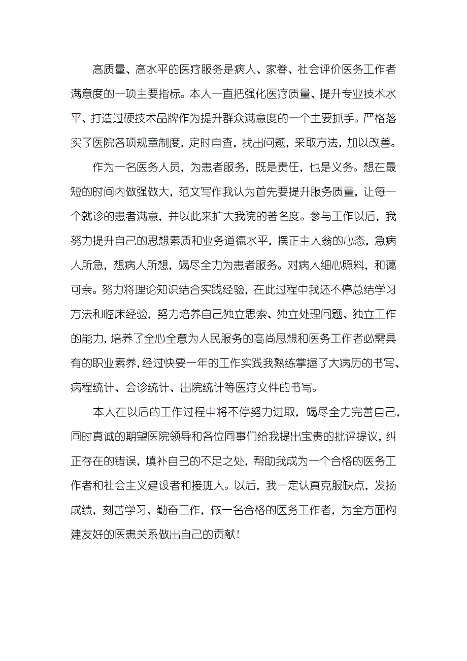 医师工作总结范文(2)_第2页