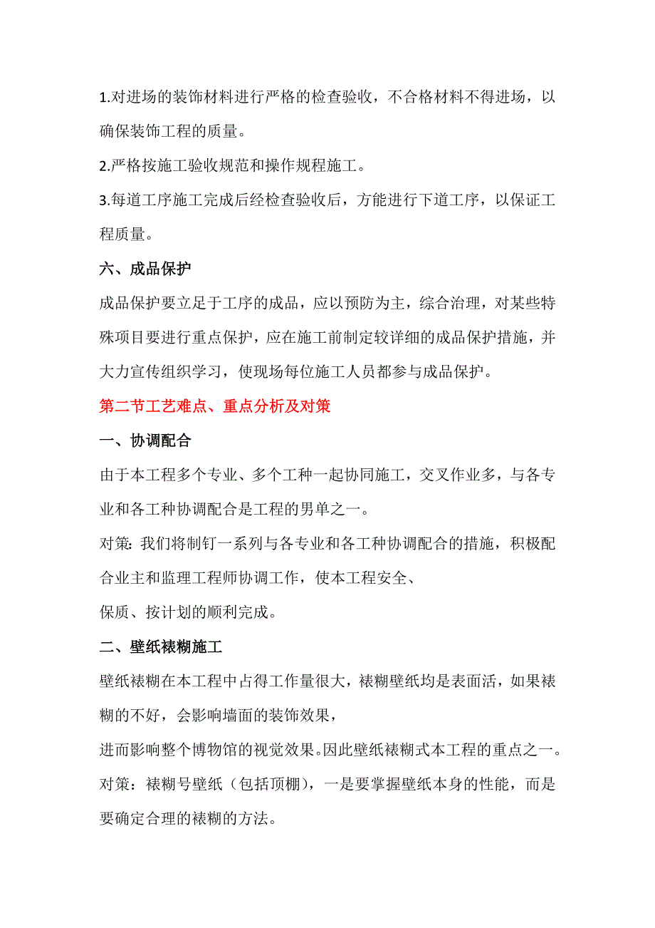 施工方案方法及技术措施保证措施_第2页