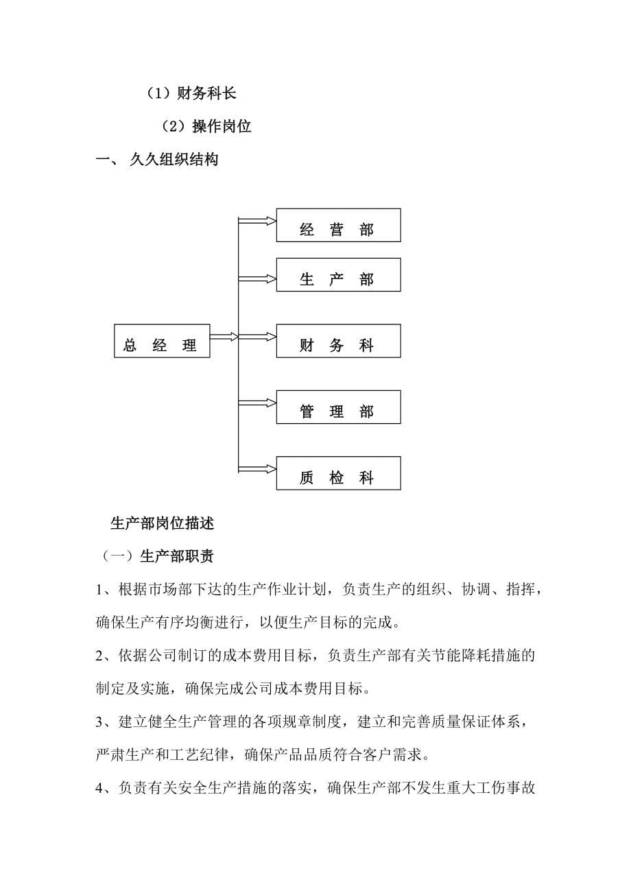 某公司组织结构及岗位职责说明书_第5页