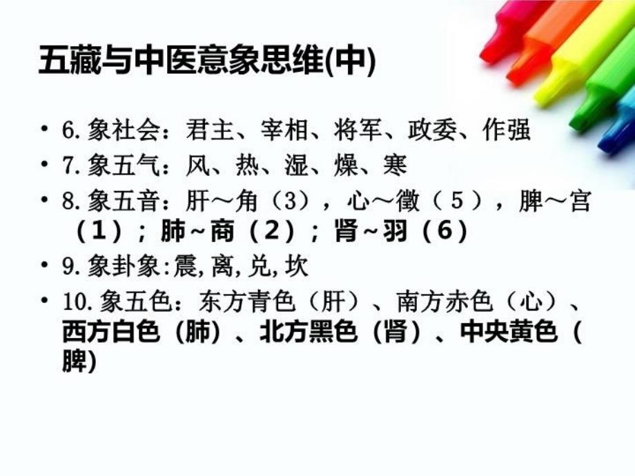 最新向黄帝内经学习养生之道PPT课件_第4页