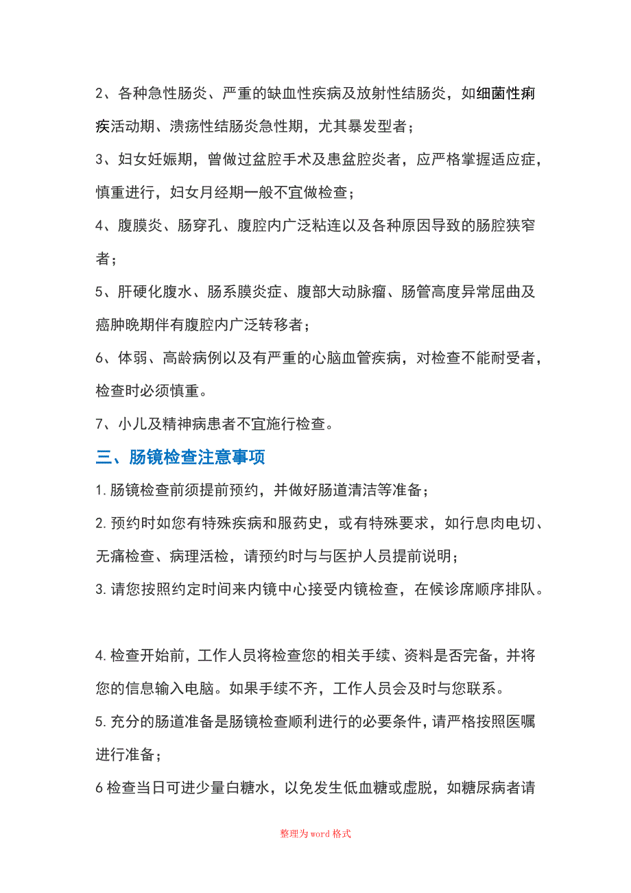 电子肠镜检查的适应症Word版_第2页