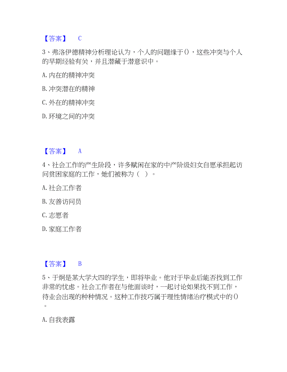 2023年社会工作者之中级社会综合能力全真模拟考试试卷A卷含答案_第2页