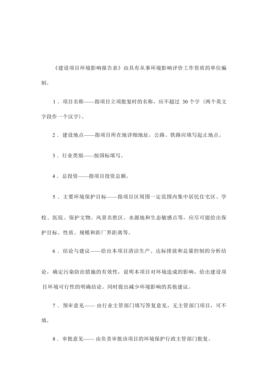 关帝庙镇20兆瓦农光互补分布式光伏发电项目环境影响报告表.docx_第4页