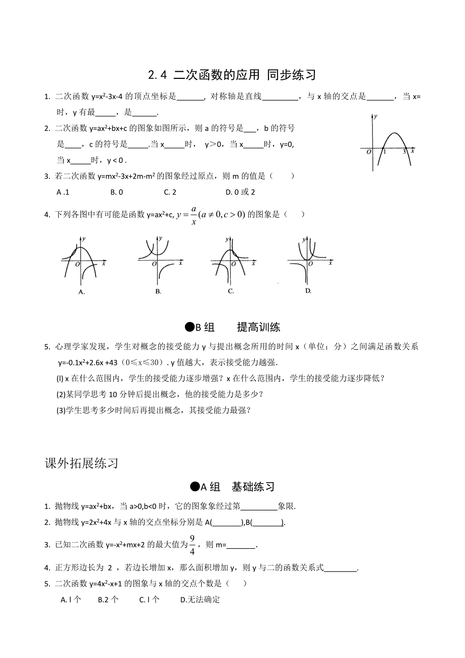 数学九年级上：二次函数的应用同步练习3_第1页