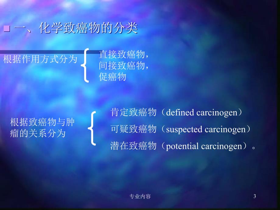 肿瘤学肿瘤多因素多步骤发病机理制荟萃材料_第3页