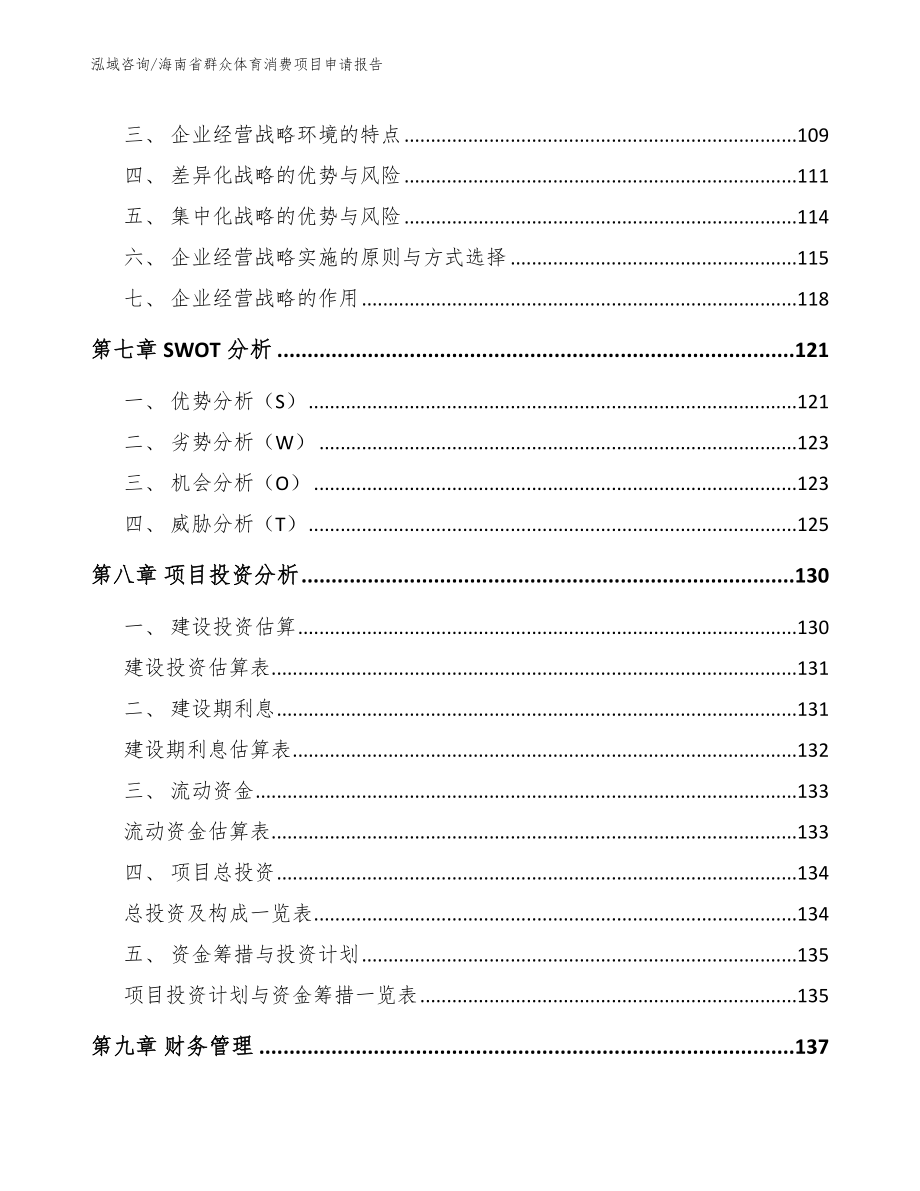 海南省群众体育消费项目申请报告_第3页