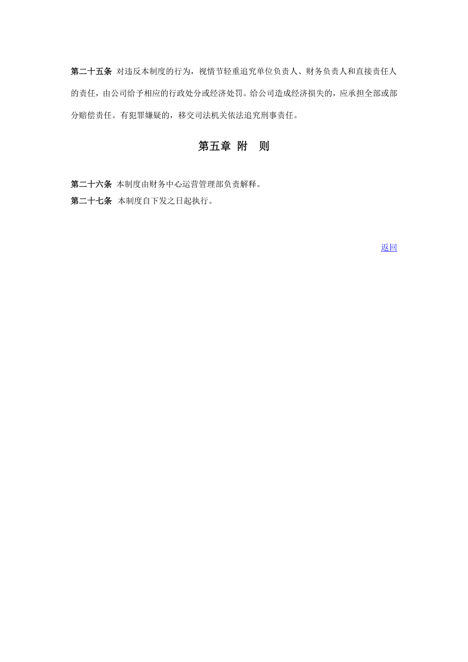 资金调拨管理制度_第4页