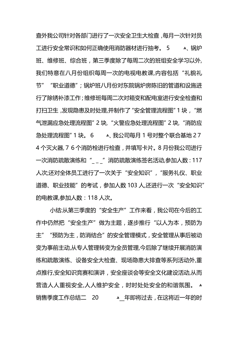 销售季度工作总结范文_第2页