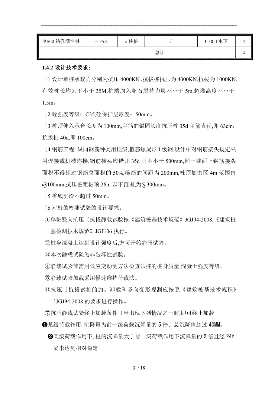 冲孔灌注桩监理实施细则_第3页