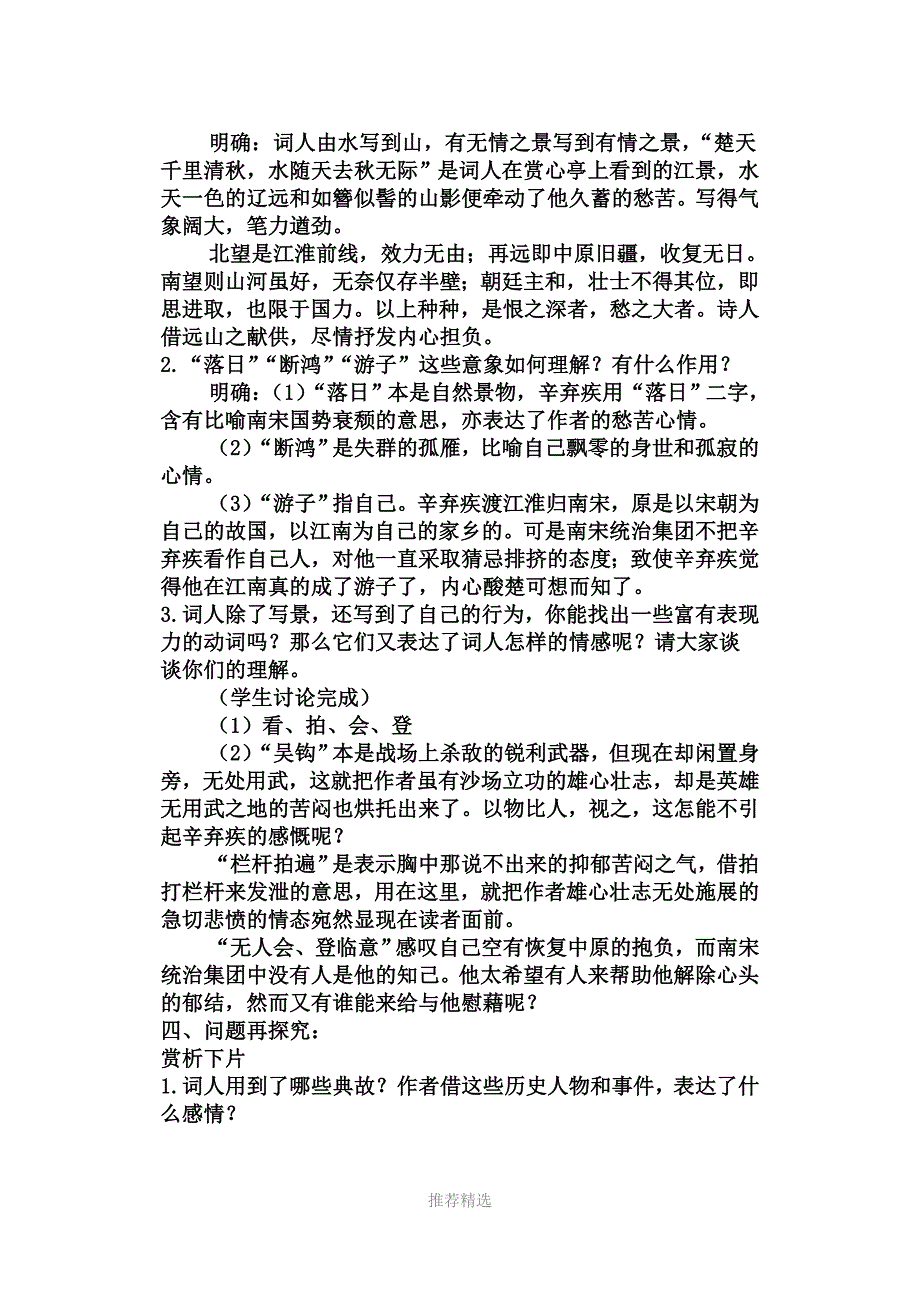 《水龙吟&#183;登建康赏心亭》导学案_第2页