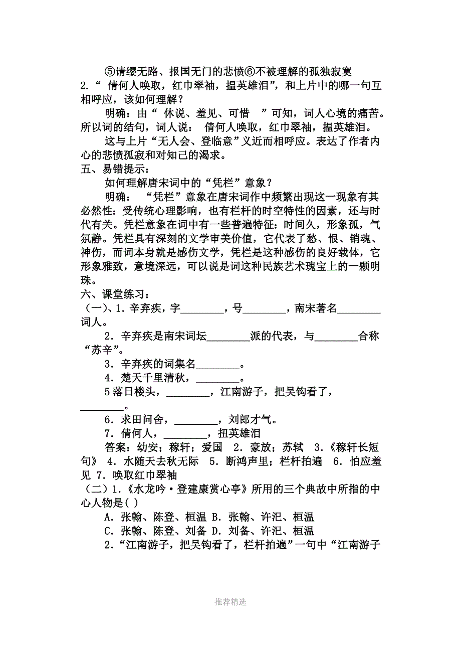 《水龙吟&#183;登建康赏心亭》导学案_第4页