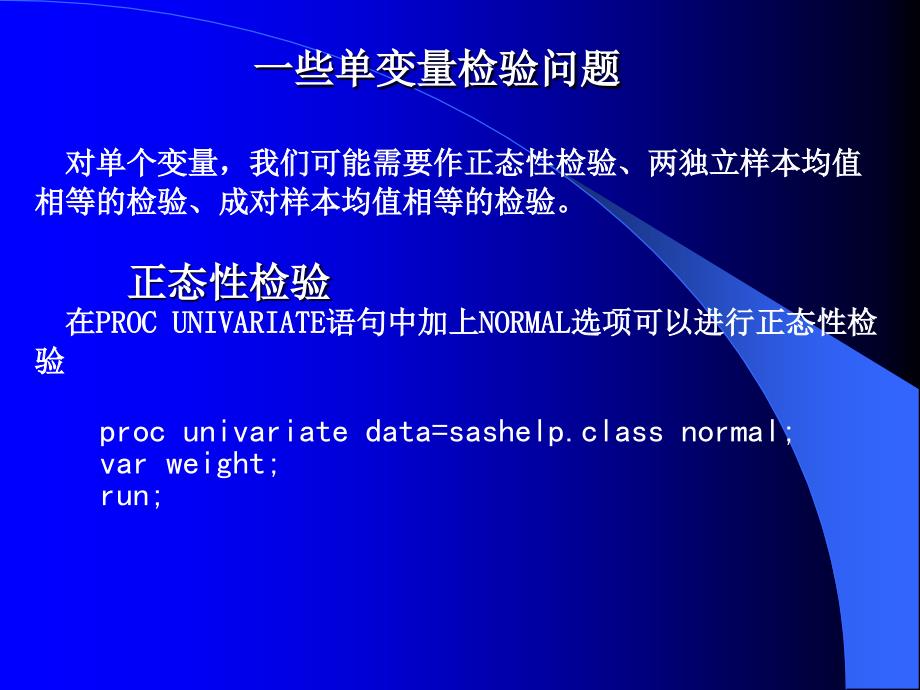 SAS的基本统计分析.ppt_第3页